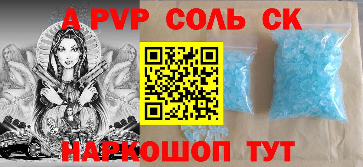 Арсеньев  Alpha-PVP СК КРИС  А ПВП крисы CK  Вход с VPN 