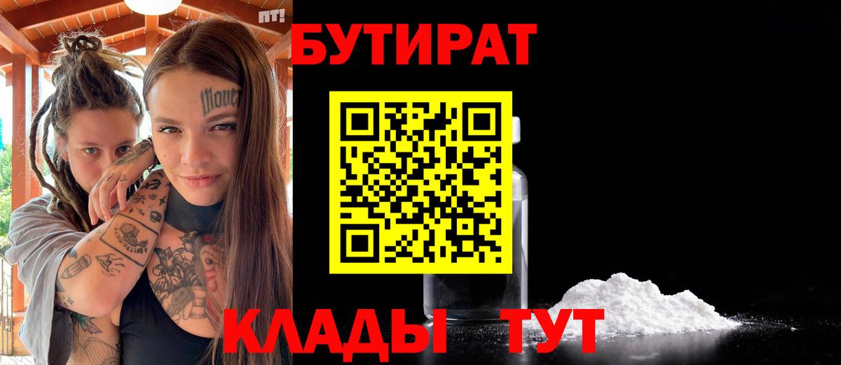 Арсеньев  Бутират бутандиол  Вход с VPN 