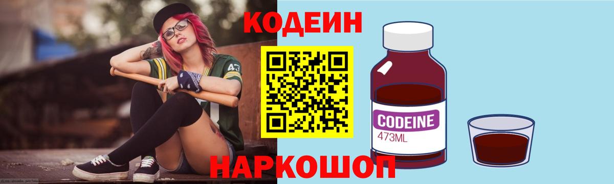 Кодеиновый сироп Lean Purple Drank  Вход с VPN  Арсеньев 