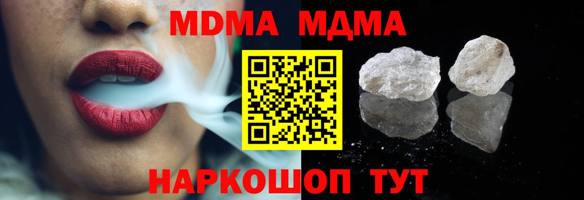 MDMA кристаллы  МДМА кристаллы  МДМА  Арсеньев  Вход с VPN 