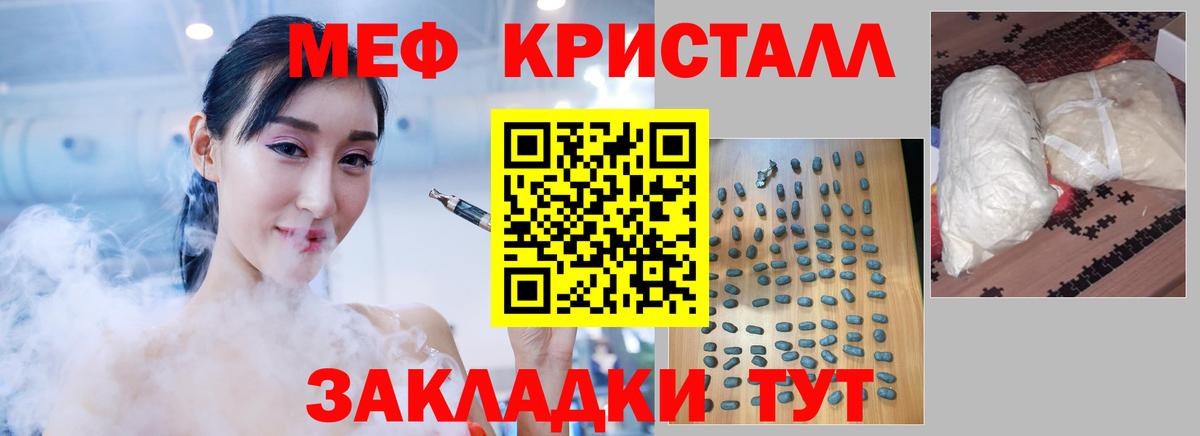 Меф мяу мяу кристаллы Арсеньев